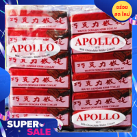 ขนม เวเฟอร์เคลือบช็อคโกแลต เวเฟอร์แดง Apollo ช็อคแดง ถุงใหญ่ ขนมใหม่ ไม่ค้างสต๊อค (48 ชิ้น)