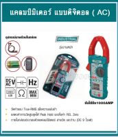 TOTAL แคลมป์มิเตอร์ รุ่น TMT410002/TMT410004TMT4100041