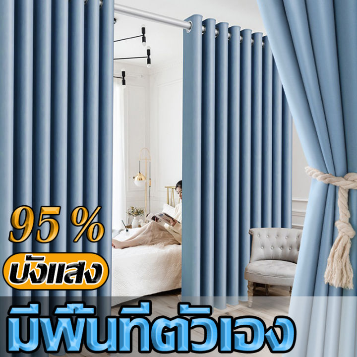 curtain-ม่าน-ผ้าม่าน-ผ้าม่านสำเร็จรูป-ผ้าม่านห่วงตาไก่-ผ้าม่านประตู-ผ้ากันแสง-uv-ผ้าม่านเนื้อหนาไม่อมฝุ่น-ผ้าทึบแสง99-เนื้อสัมผัสนุ่ม-ผ้าหนา-ผ้าม่านเนื้อหนาไม่อมฝุ่น-รุ่น-ผ้าม่าน-ผ้าม่านสำเร็จรูป-ผ้าม