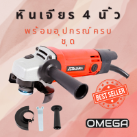 (แถมฟรีที่จับ+ฝาครอบ)หินเจียร 4 นิ้ว 750W รุ่น BZ-954 เครื่องเจียร์ไฟฟ้า BAZUKA ลูกหมูขนาด รองรับงานหนักและงานเบา ราคาถูก