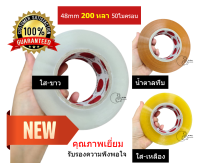 [STD TAPE] เทปติดกล่อง ใส ขุ่น กว้าง2นิ้ว  50ไมครอน แกน3นิ้ว เทปคุณภาพดี ม้วนใหญ่ ติดแน่นมาก พร้อมส่งจากไทย คุณภาพเยี่ยม เทปแพ็คลัง