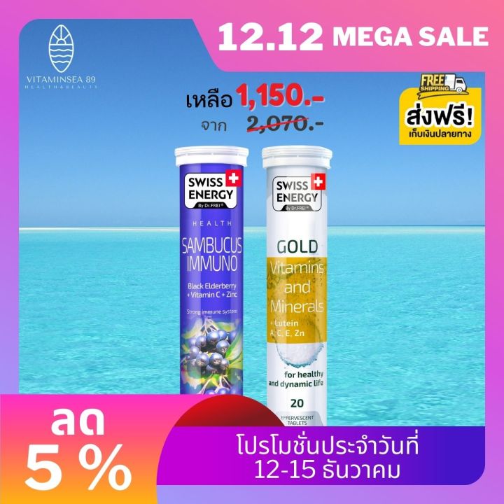 ส่งฟรี-swiss-energy-sambucus-gold-ซื้อคู่-2-หลอด-สร้างภูมิคุ้มกันร่างกาย-ลดภูมิแพ้-มีวิตามินจำเป็นต่อร่างกาย-ดูแลสุขภาพ