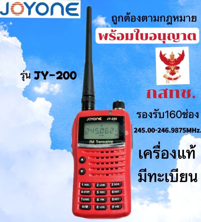 วิทยุสื่อสารเครื่องแดง-วอเครื่องแดง-245-247mhz-walkie-talkie-5w-จดทะเบียนถูกต้อง-ถูกกฎหมาย-ความถี่ประชาชน-joyone-รุ่นjy-200-รับประกัน1ปี