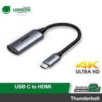 UGREEN ⚡️FLASH SALE⚡️(ราคาโปรโมชั่น) 70444 USB C 3.1 ตัวแปลงสัญญาณ Type-C to HDMI 4K Adapter Aluminum Case