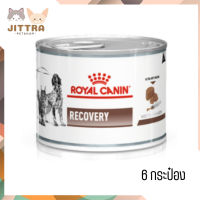 ?จัดส่งฟรีๆ ส่งด่วนๆRoyal Canin Recovery อาหารเปียกสุนัข จำนวน 6 กระป๋อง เก็บเงินปลายทาง ??