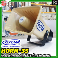 OBOM HORN35 ปากฮอร์น พร้อมยูนิต 150W. พร้อมใช้งาน H35 HORN 35 รุ่นขายดี สำหรับ ประกาศ โฆษณา ฮอร์น เสียงตามสาย ติดรถแห่ โอบอ้อม HORN-35 PA SOUND CENTER