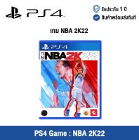 [ศูนย์ไทย] PS4 Game : NBA 2K22 - แผ่นเกมส์ NBA 2K22 (แถมถุงกระดาษลาย NBA2K22 พร้อมโค้ดของแถมในเกม *จำนวนจำกัด)