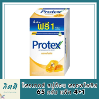 โพรเทคส์ สบู่ก้อน พรอพโพลิส 65 กรัม แพ็ค 4+1 รหัสสินค้าli6529pf