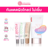 แท้100%  Espoir Water Splash Sun Cream SPF50+ PA++++ / Cica Tone Up / Fresh 20mL / Ceramide 60mL ครีมกันแดดหน้าโกลว์ พร้อมบำรุงผิวใส