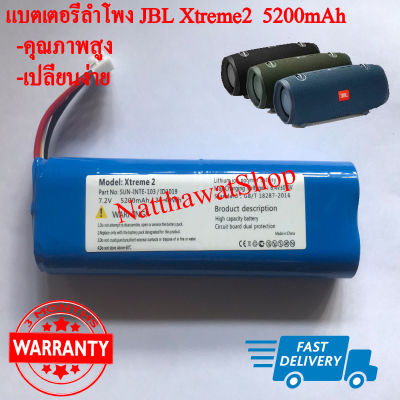 แบตเตอรี่สำหรับลำโพง Xtreme 2 5200mah (พร้อมส่ง!!) สินค้ารับประกัน 3 เดือน