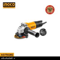 INGCO เครื่องเจียร ลูกหมู เครื่องเจียร์ไฟฟ้า4นิ้ว 750วัตต์ รุ่น AG750282 (Angle Grinder)