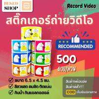 สติกเกอร์แมว 7 สี ติดกล่องพัสดุ สติกเกอร์ถ่ายวีดีโอก่อนเปิด เหมาะสำหรับกล่องแพ็คขนส่ง ขนาด 4.5x6.5 (จำนวน 500 ดวง)