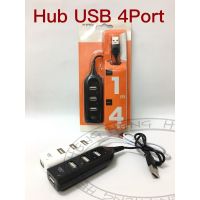 Hub USB 4 ช่อง 2.0 เพิ่มช่องUSBสำหรับคอมพิวเตอร์