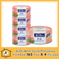 SEALECT ซีเล็ค ฟิตต์ ทูน่าสเต็กในน้ำมันถั่วเหลือง 165 กรัม รหัสสินค้า MUY857616T