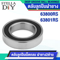 63800RS 63801RS ฝายาง2ด้าน ตลับลูกปืนเม็ดกลม DEEP GROOVE BALL BEARINGS 63800-2RS ( 10*19*7 mm. ) 63801-2RS ( 12*21*7 mm. )