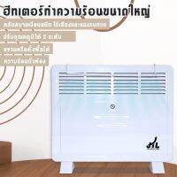 เครื่องทำความร้อน ฮีตเตอร์ ฮีทเตอร์ทำความร้อน แอร์ร้อน heater