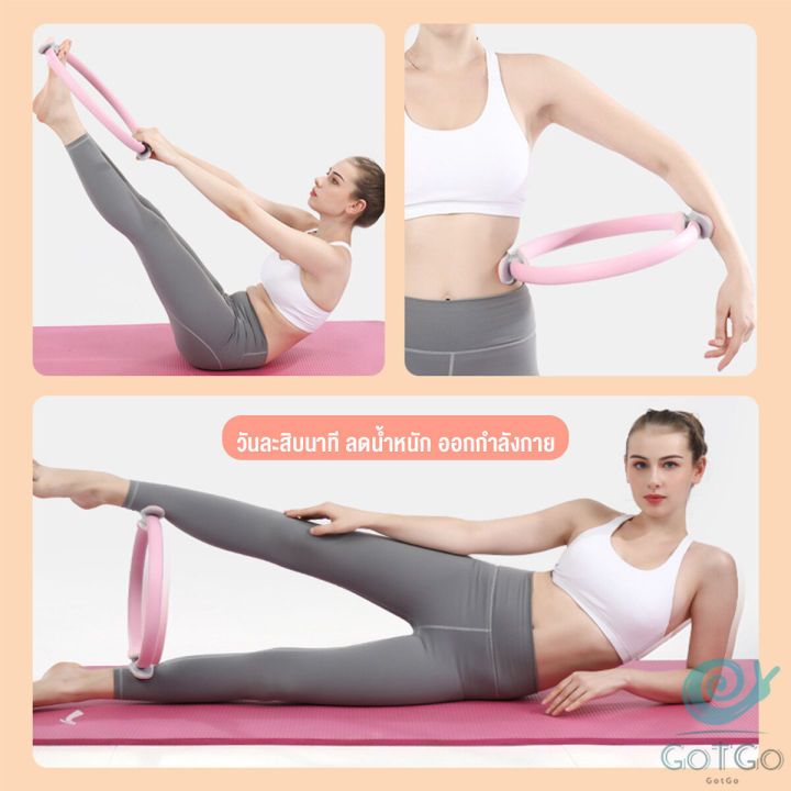 gotgo-วงกลมโยคะ-pilates-วงกลมพิลาทิส-อุปกรณ์ช่วยลดน้ำหนัก-pilates-yoga-ring