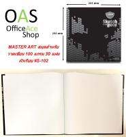 MASTER ART Sketch Book สมุดวาดเขียน 100 แกรม 30 แผ่น #S-102