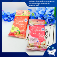 CUTEPRESSคิวท์เพรส ผ้าเปียกเช็ดทำความสะอาดผิวกาย เพอร์ฟูม พาวเดอร์ ชีท เฟรช ไวท์ ฟลอรัล 15 แผ่นCrusdy, wet cloth, wipe the body, body, perfectly, Powder, Fresh White Floral, 15 sheets