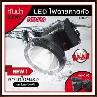 ส่งด่วน! ไฟฉายจอกว้าง ไฟฉายส่องสัตว์ ไฟฉายคาดหัว ไฟสปอร์ตไลท์ ไฟฉายLED ไฟแสงสีเหลือง/แสงสีขาว รุ่น LED-781 *เลือกรุ่นสินค้า ก่อนสั่ง*