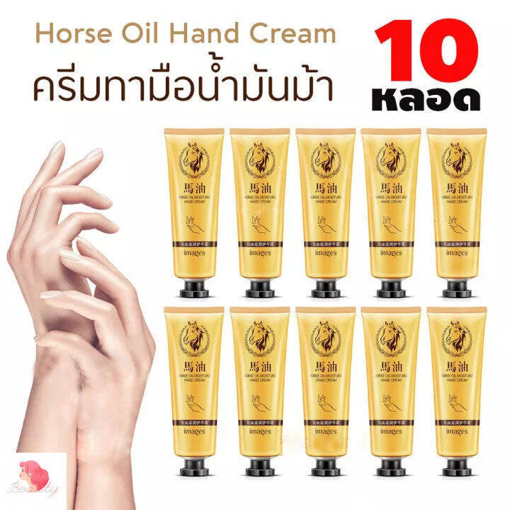 10หลอด-ครีมทามือ-น้ำมันม้า-images-30g-ให้ความชุ่มชื้นป้องกันผิวแห้งแตกจากน้ำมันม้า-ราคาส่ง-10หลอด