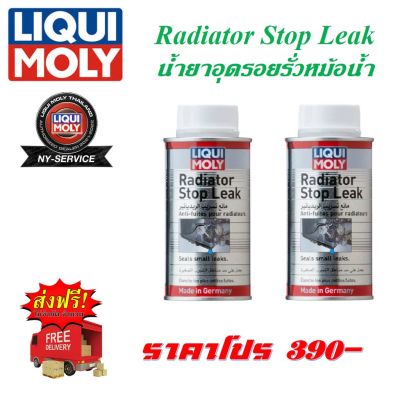 Liqui Moly Radiator Stop Leak น้ำยาอุดรอยรั่วหม้อน้ำ