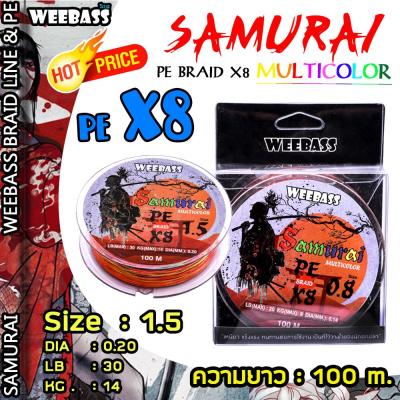 อุปกรณ์ตกปลา WEEBASS สายพีอี - รุ่น SAMURAI PE BRAID x8 (MULTI) 100เมตร สายพีอี สายPE