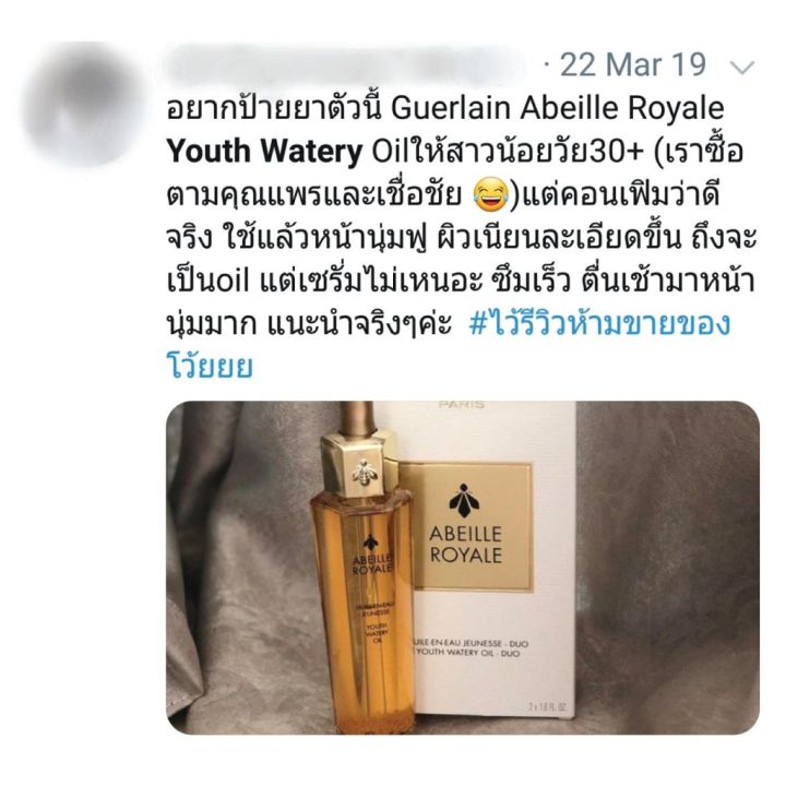 พร้อมส่ง-จากไทยออยล์บำรุงผิว-abeille-royale-youth-watery-oil-5ml-สุดยอด-pre-serum-สัมผัสบางเบาเหมือนน้ำ-น้ำมันบำรุงผิวระดับพรีเมี่ยม-ที่คุณแพรเลือกใช้-สินค้าพร้อมส่ง