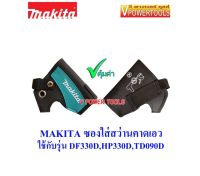 Makita ซองใส่สว่านไร้สายคาดเอว ใช้กับรุ่น  HP330DWE DF330DWE TD090DWE