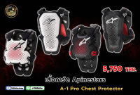 เสื้อการ์ด Alpinestars A-1 Pro Chest Protector