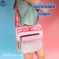 xspeedshop(X434) -u1 กระเป๋าสะพายข้าง Kingsize