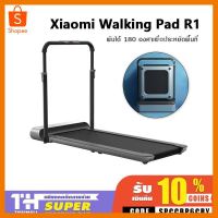 Xiaomi MI Walking Pad R1 Kingsmith WalkingPad ลู่วิ่งไฟฟ้า ลู่วิ่งพับเก็บได้ ที่ชาร์จ แท็บเล็ต ไร้สาย เสียง หูฟัง เคส ลำโพง Wireless Bluetooth โทรศัพท์ USB ปลั๊ก เมาท์ HDMI สายคอมพิวเตอร์