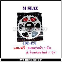 สเตอร์หลัง m slaz ปี 2016-2018 (46 ฟัน ชุบแข็ง)