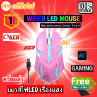 ✅แท้100% OKER OP-167 WIRED LED MOUSE Pink เมาส์สีชมพู เมาส์ไฟ LED เรืองแสง เมาส์เกมมิ้ง Gaming สำหรับคอเกมส์ #CC 167