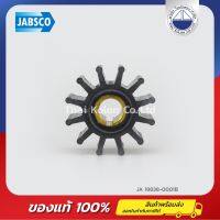 ใบพัดยาง, 12 ใบพัด JABSCO 18838-0001B , นีโอพรีน