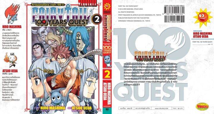 หนังสือการ์ตูน-fairy-tail-100-years-quest-เล่ม-2-มังงะ-วิบูลย์กิจ