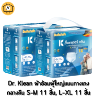 ด็อกเตอร์ คลีน ผ้าอ้อมผู้ใหญ่แบบกางเกง สำหรับกลางคืน ซึมซับนาน 12 ชม. จุ 11 ชิ้น