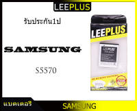 แบตเตอรี่ Samsung GALAXY MINI S5570