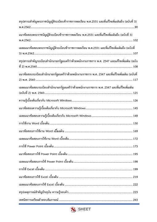 แนวข้อสอบ-นักวิชาการคอมพิวเตอร์-กรมบังคับคดี-2565