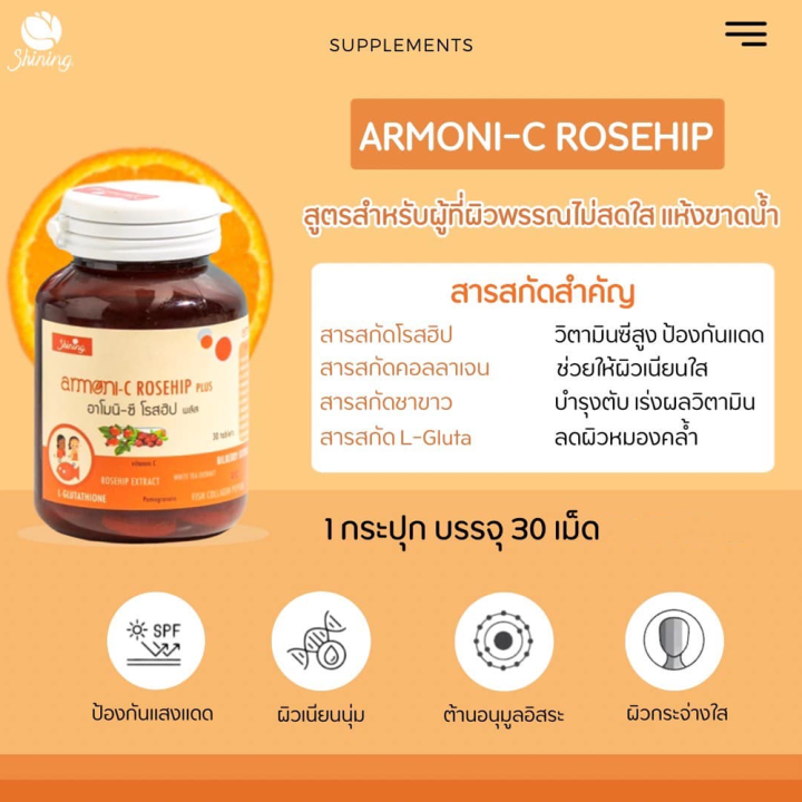 shining-gluta-armoni-ไชน์นิ่ง-กลูต้า-อาโมนิ-มี-4-สูตร-amoni-l-gluta-c-rosehip-zinc-green-แอล-กลูต้า-ซีโรสฮิป-ซิงค์-กรีน-อาโมนิ-ซิงค์-armoni