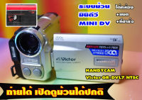 second hand ขายกล้องถ่ายวีดีโอHandycam ยี้ห้อ VICTOR GR-DVL7 ตัวที่2 พร้อมใช้งานได้ทันทีแค่ซื้อม้วนใส่ครับ ร้านมีขาย ใช้เทประบบม้วนฟิล์มMINI DV