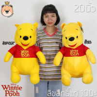 ตุ๊กตาหมีพูห์  หมีพูห์ตัวใหญ่ รุ่น STD size 20นิ้ว    มีผ้า ราคาให้เลือก  งานลิขสิทธิ์แท้100%  Winnie The Pooh Disneys