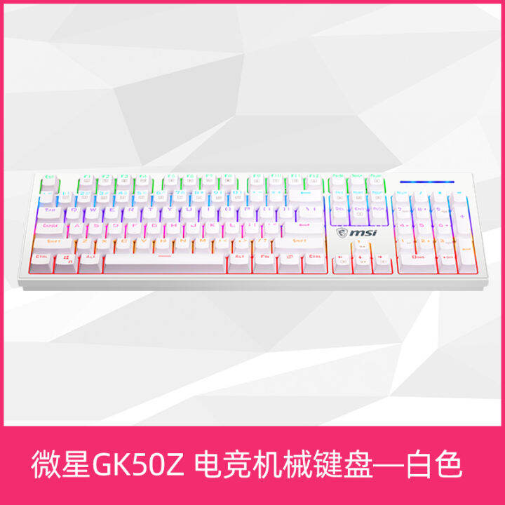 MSI GK50Z mechanical keyboard esports special suit desktop computer
