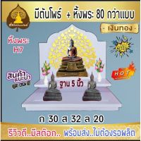 spot หิ้งพระ หิ้งพระติดผนัง พระพิฆเนศ ท้าวเวสสุวรรณ หิ้งไอ้ไข่ ต้นโพเรียกทรัพย์ หิ้งพระราหู ชั้นวางพระ หิ้งสีขาว หิ้งคอนโดH7