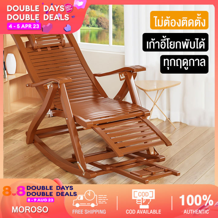 moroso-เก้าอี้โยกพับได้-เก้าอี้อาร๋มแชร์-เก้าอี้โยก-ไม้ไผ่จากธรรมชาติ-เก้าอี้ระนาดนอนไม้สัก-เก้าอี้นั่งเล่นไม้ไผ่-เก้าอี้พักผ่อน-เก้าอี้โยกพักผ่อนไม้ไผ่-เก้าอี้โยกปรับได้-170-รับน้ำหนักได้-150-กก