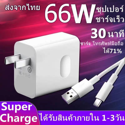 【ส่งจากไทย❗】6A 66W Android USB Type C สายชาร์จเร็ว สำหรับ สายชาร์จ Huawei Samsung Xiaomi OPPO VIVO 1เมตร 2เมตร หัวชาร์จ+สายชาร์จ รองรับ รับประกัน1ปี