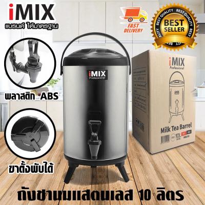 I-MIX Milk Tea Barrel ถังชานม สแตนเลส ถังเก็บน้ำร้อน ถังพักชา กระติกน้ำ สแตนเลส ขนาด 10 ลิตร สีดำ