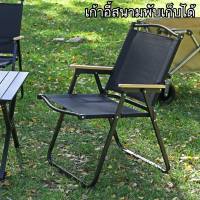 เก้าอี้แคมป์ปิ้ง เก้าอี้พับเก็บได้ เก้าอี้สนาม เก้าอี้พกพา น้ำหนักเบา เก้าอี้เดินป่า สินค้ามีพร้อมจัดส่งจากไทย