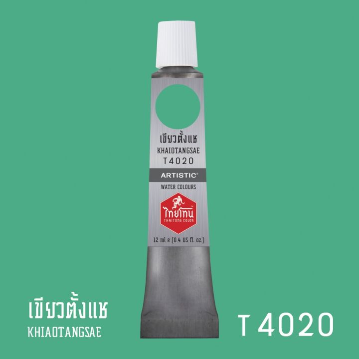 โปรโมชั่น-สีน้ำไทยโทน-thaitone-water-colours-สีเขียวตั้งแช-t4020-ขนาด-12-ml-by-artistic-ราคาถูก-อุปกรณ์-ทาสี-บ้าน-แปรง-ทาสี-ลายไม้-อุปกรณ์-ทาสี-ห้อง-เครื่องมือ-ทาสี