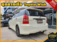 Toyota Wish TOWBAR ชุดลากเรือ มาตรฐานโรงงานส่งออก คานลากพ่วง ออกแบบตรงรุ่น ไม่เจาะรถ หัวบอลขนาด 50 mm สำหรับโตโยต้า วิช